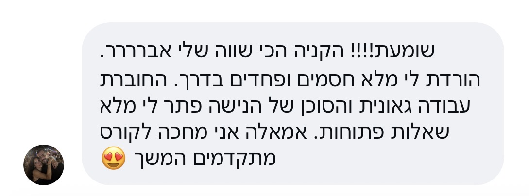 עדות תלמידה על הקורס
