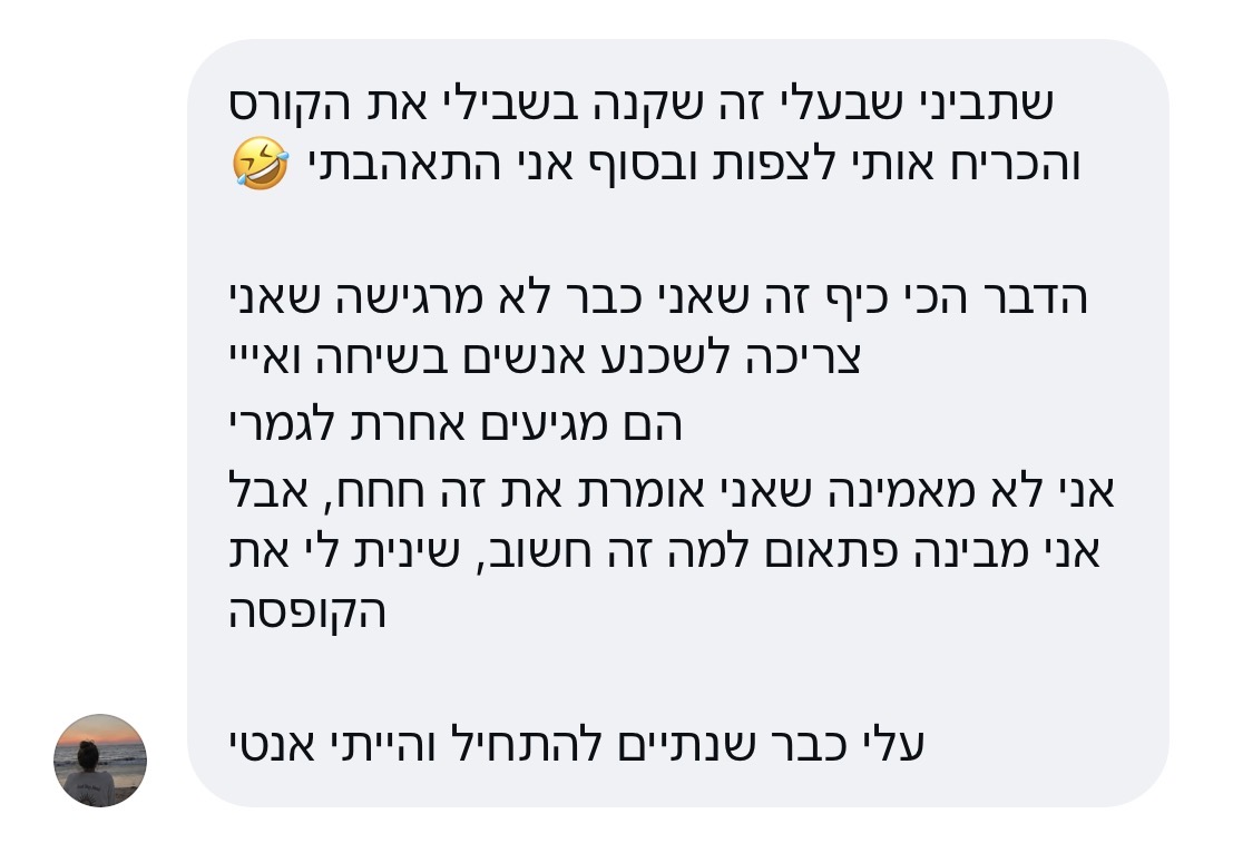 עדות תלמידה על הקורס